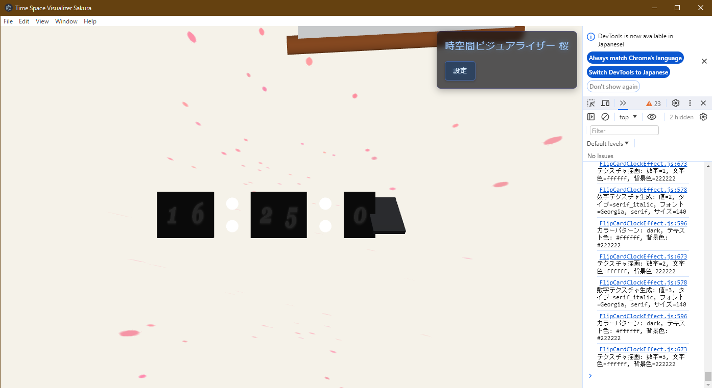 Time Space Visualizer Sakura 時計設定例6